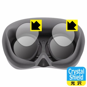  Crystal Shield【光沢】保護フィルム VRヘッドセット PICO 4 (接眼レンズ部用)【PDA工房】