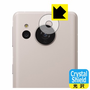  Crystal Shield【光沢】保護フィルム AQUOS sense7 (レンズ周辺部用)【PDA工房】