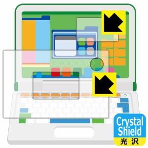  マウスが光る! 小学館の図鑑NEO パソコン 用 Crystal Shield【光沢】保護フィルム (画面用/ふち用)【PDA工房】