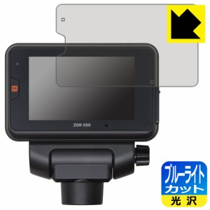  ブルーライトカット【光沢】保護フィルム コムテック ドライブレコーダー ZDR059【PDA工房】