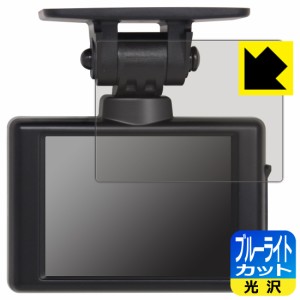  ブルーライトカット【光沢】保護フィルム コムテック ドライブレコーダー HDR002【PDA工房】