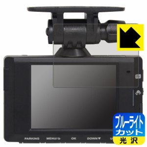  ブルーライトカット【光沢】保護フィルム コムテック ドライブレコーダー DC-DR653【PDA工房】