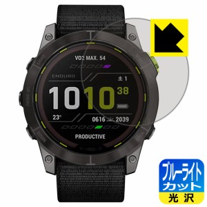  ブルーライトカット【光沢】保護フィルム GARMIN Enduro 2【PDA工房】