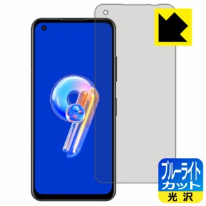  ブルーライトカット【光沢】保護フィルム ASUS ZenFone 9 (AI2202)【PDA工房】