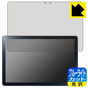  ブルーライトカット【光沢】保護フィルム LAVIE Tab T10 T1055/EAS, TAB10/F02 (10.1型ワイド・2022年8月発売モデル)【PDA工房】