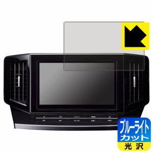  日産オリジナルナビゲーション MM522D-L/MM521D-L/MM520D-L (エルグランドE52専用・10インチ) 用 ブルーライトカット【光沢】保護フィル