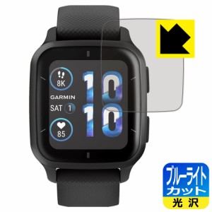  ブルーライトカット【光沢】保護フィルム GARMIN VENU SQ 2 / VENU SQ 2 Music【PDA工房】