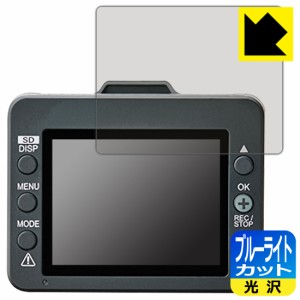  ブルーライトカット【光沢】保護フィルム ドライブレコーダー DRY-TW6000d【PDA工房】