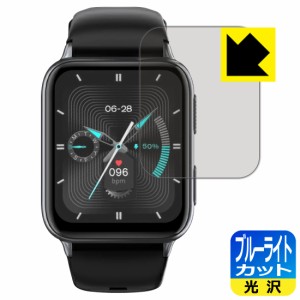  ブルーライトカット【光沢】保護フィルム スマートウォッチ P3 / P5S【PDA工房】