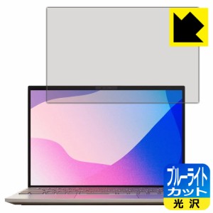  ブルーライトカット【光沢】保護フィルム LAVIE NEXTREME Carbon XC950/DAG, XC750/DA, XC550/DA (14.0型ワイド・2022年春モデル)【PDA