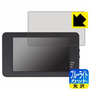  ブルーライトカット【光沢】保護フィルム TCL スマートレコ パーフェクト4 WHSR-1040【PDA工房】