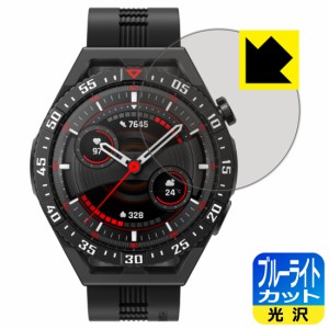  ブルーライトカット【光沢】保護フィルム HUAWEI WATCH GT 3 SE【PDA工房】