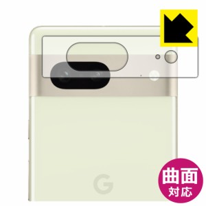  Flexible Shield【光沢】保護フィルム Google Pixel 7 (レンズ周辺部用)【PDA工房】