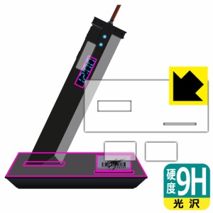  ファイナルファンタジーVII リメイク デジタルクロック バスターソード 用 9H高硬度【光沢】保護フィルム【PDA工房】