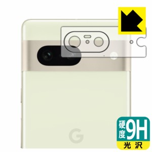  9H高硬度【光沢】保護フィルム Google Pixel 7 (レンズ周辺部用)【PDA工房】