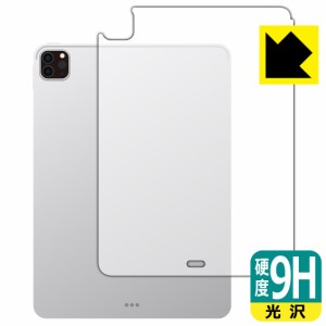 9H高硬度【光沢】保護フィルム iPad Pro (11インチ)(第4世代・2022年発売モデル) 背面用 【Wi-Fiモデル】【PDA工房】