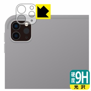  9H高硬度【光沢】保護フィルム iPad Pro (12.9インチ)(第6世代・2022年発売モデル) レンズ周辺部用【PDA工房】