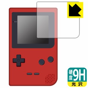  ゲームボーイポケット 用 9H高硬度【光沢】保護フィルム【PDA工房】