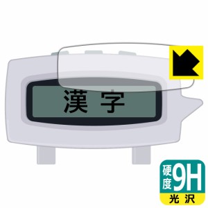  漢字のじかん 用 9H高硬度【光沢】保護フィルム【PDA工房】