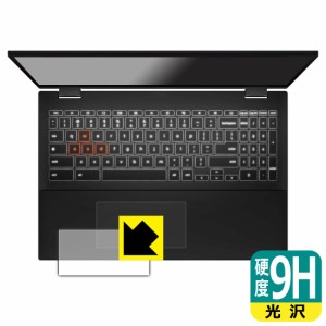  9H高硬度【光沢】保護フィルム ASUS Chromebook Vibe CX55 Flip (CX5501FEA) タッチパッド用【PDA工房】