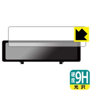 9H高硬度【光沢】保護フィルム HIGASHI デジタルルームミラー型ドライブレコーダー HM-031SL【PDA工房】