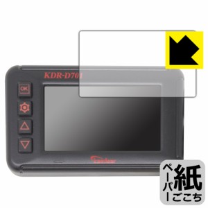  ペーパーライク保護フィルム Kaedear ドライブレコーダー KDR-D701【PDA工房】