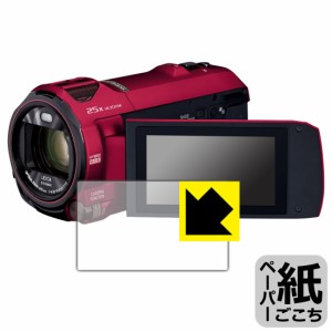  ペーパーライク保護フィルム デジタル4Kビデオカメラ HC-VX992MS【PDA工房】