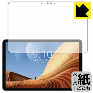  ペーパーライク保護フィルム CHUWI HiPad Air (画面用)【PDA工房】