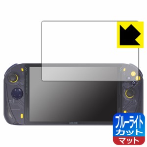  ブルーライトカット【反射低減】保護フィルム AOKZOE A1 / A1 Lite【PDA工房】