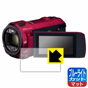  ブルーライトカット【反射低減】保護フィルム デジタル4Kビデオカメラ HC-VX992MS【PDA工房】