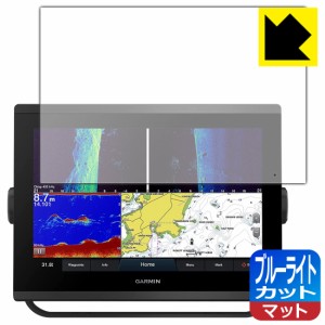  ブルーライトカット【反射低減】保護フィルム GARMIN GPSMAP 1223xsv / 1223【PDA工房】