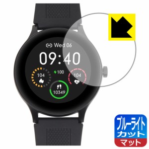  ブルーライトカット【反射低減】保護フィルム SMART R B-05 スマートウォッチ【PDA工房】