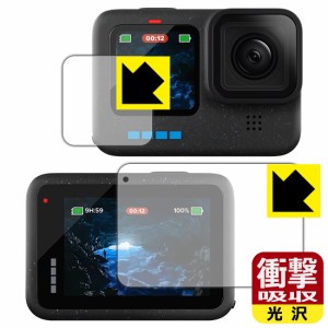 衝撃吸収【光沢】保護フィルム GoPro HERO12 Black/HERO11 Black/HERO10 Black/HERO9 Black (メイン用/サブ用)【PDA工房】