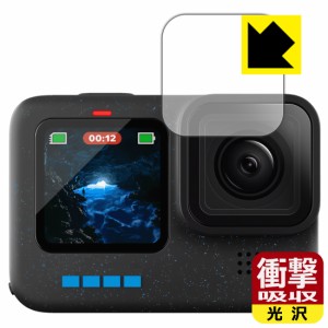 衝撃吸収【光沢】保護フィルム GoPro HERO12 Black/HERO11 Black/HERO10 Black/HERO9 Black (レンズ部用)【PDA工房】