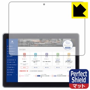 Perfect Shield【反射低減】保護フィルム Z会専用タブレット (第1世代) Z0IA1 (3枚セット)【PDA工房】