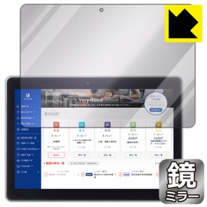 Mirror Shield 保護フィルム Z会専用タブレット (第1世代) Z0IA1【PDA工房】