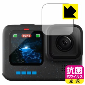 抗菌 抗ウイルス【光沢】保護フィルム GoPro HERO12 Black/HERO11 Black/HERO10 Black/HERO9 Black (レンズ部用)【PDA工房】