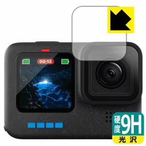 9H高硬度【光沢】保護フィルム GoPro HERO12 Black/HERO11 Black/HERO10 Black/HERO9 Black (レンズ部用)【PDA工房】