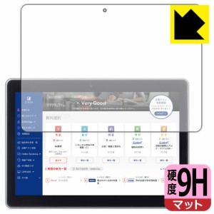 9H高硬度【反射低減】保護フィルム Z会専用タブレット (第1世代) Z0IA1【PDA工房】