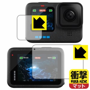 衝撃吸収【反射低減】保護フィルム GoPro HERO12 Black/HERO11 Black/HERO10 Black/HERO9 Black (メイン用/サブ用)【PDA工房】