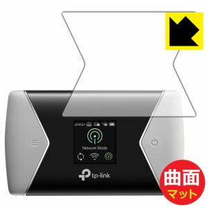  Flexible Shield Matte【反射低減】保護フィルム TP-Link モバイルWi-Fiルーター M7450 (画面用)【PDA工房】