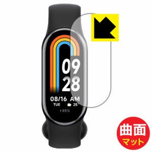  Flexible Shield Matte【反射低減】保護フィルム Xiaomi Smart Band 8【PDA工房】