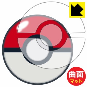 Pokemon GO Plus + (ポケモン ゴー プラスプラス) 用 Flexible Shield Matte【反射低減】保護フィルム (表面用)【PDA工房】