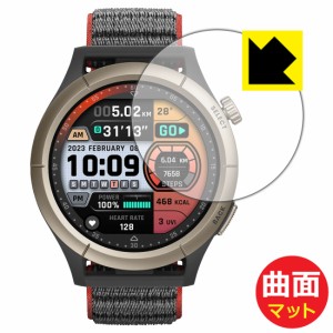 Flexible Shield Matte【反射低減】保護フィルム Amazfit Cheetah Pro【PDA工房】