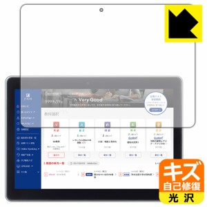 キズ自己修復保護フィルム Z会専用タブレット (第1世代) Z0IA1【PDA工房】