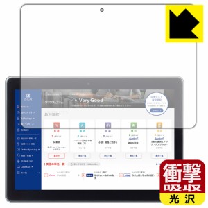 衝撃吸収【光沢】保護フィルム Z会専用タブレット (第1世代) Z0IA1【PDA工房】