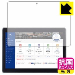 抗菌 抗ウイルス【光沢】保護フィルム Z会専用タブレット (第1世代) Z0IA1【PDA工房】