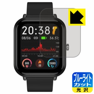 ブルーライトカット【光沢】保護フィルム スマートウォッチ Q9 PRO 【1.7インチモデル】 / QS15【PDA工房】