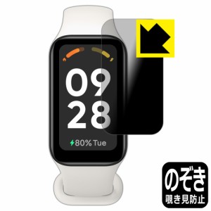  Privacy Shield【覗き見防止・反射低減】保護フィルム Xiaomi Redmi Smart Band 2【PDA工房】