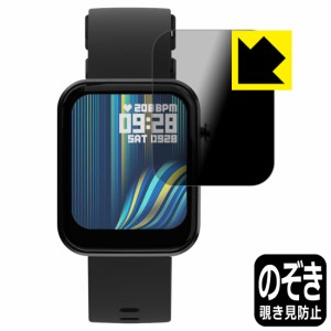  Privacy Shield【覗き見防止・反射低減】保護フィルム AREA スマートウォッチ ARW-P22【PDA工房】